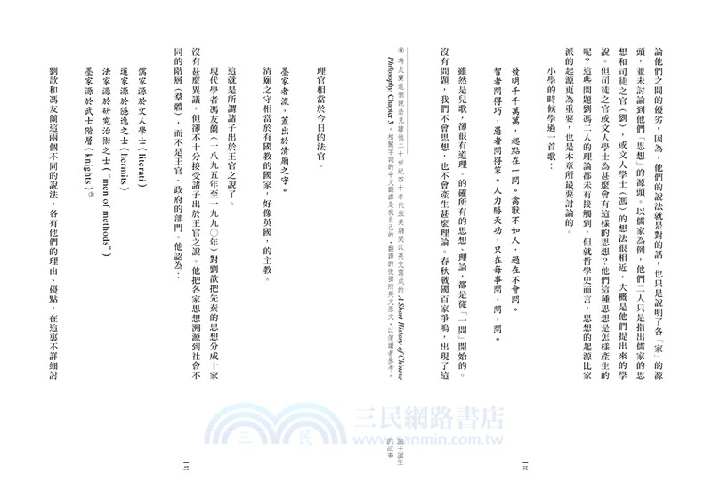 中國哲學童年的故事