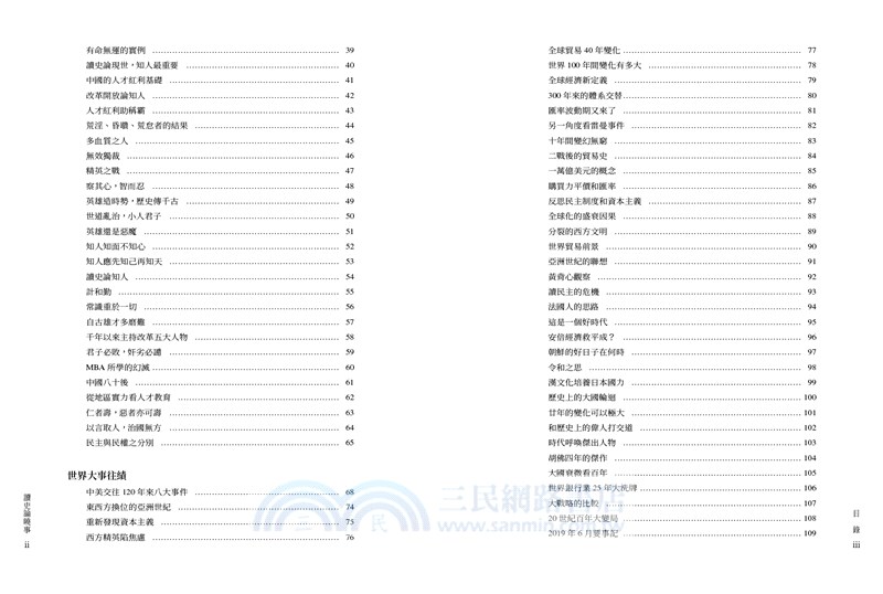 讀史論曉事－談中美關係