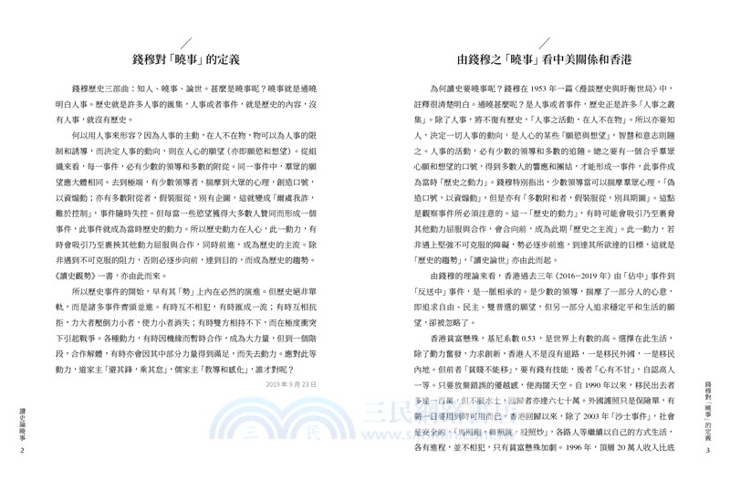 讀史論曉事－談中美關係