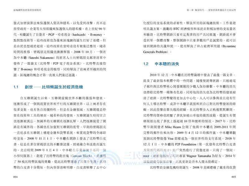 區塊鏈與加密資產投資指南