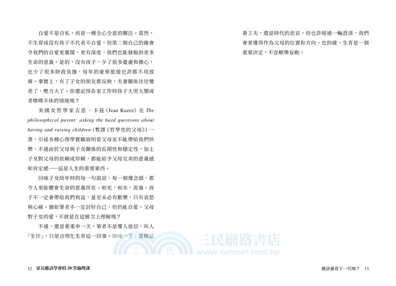 家長應該學會的20堂倫理課