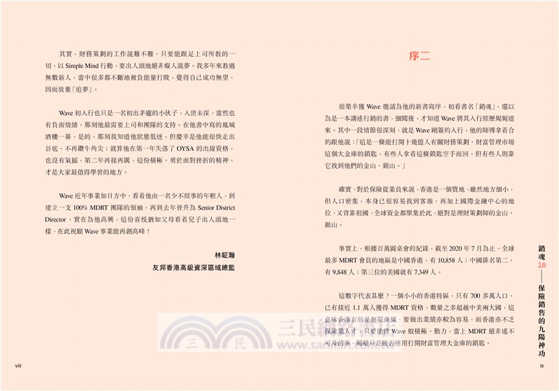 銷魂2.0：保險銷售的九陽神功