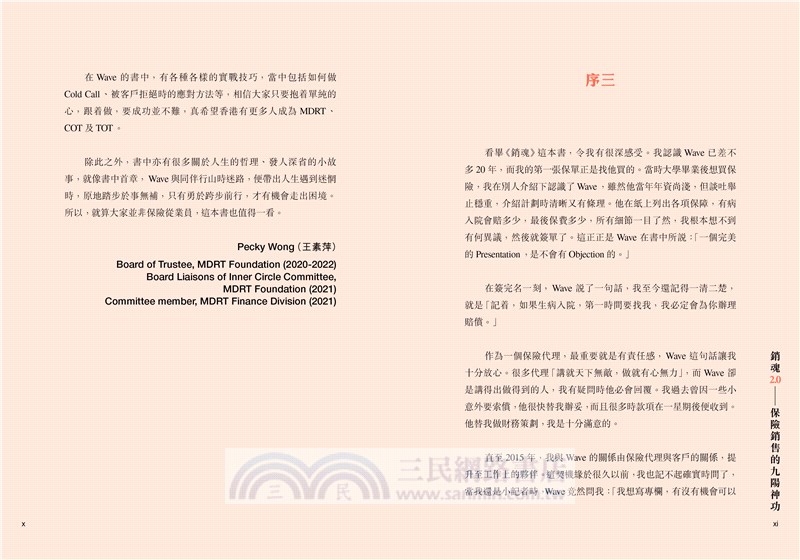 銷魂2.0：保險銷售的九陽神功