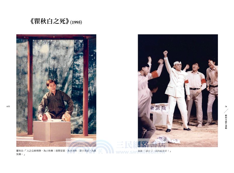 詩比歷史更真實？白耀燦歷史戲劇作品集