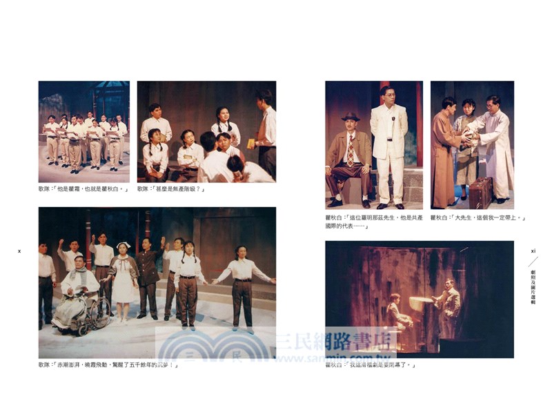 詩比歷史更真實？白耀燦歷史戲劇作品集