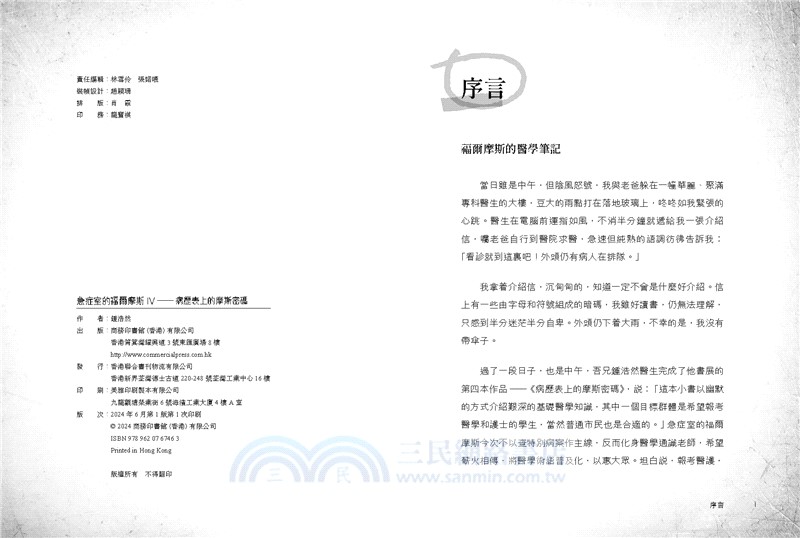 急症室的福爾摩斯IV -- 病歷表上的摩斯密碼