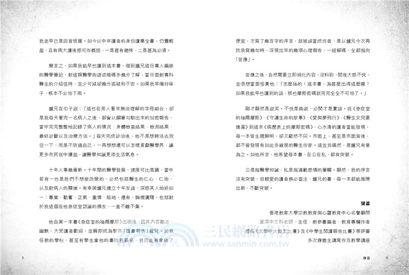 急症室的福爾摩斯IV -- 病歷表上的摩斯密碼