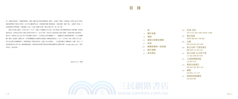 尋訪中國通商口岸 -- 城市與建築的歷史之旅