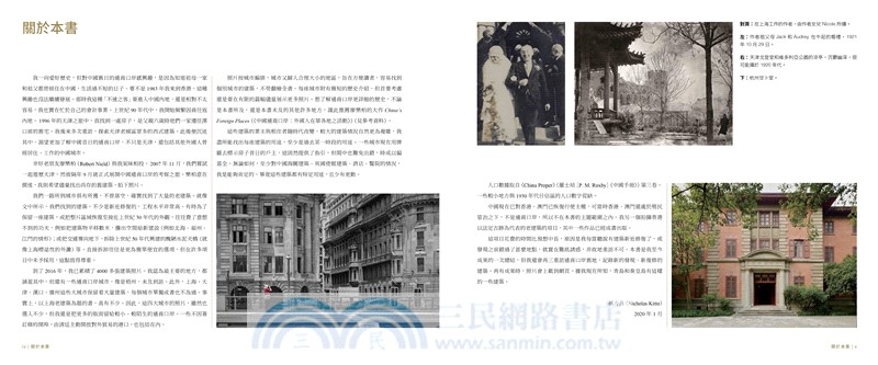 尋訪中國通商口岸 -- 城市與建築的歷史之旅