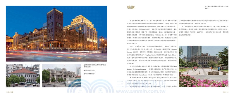 尋訪中國通商口岸 -- 城市與建築的歷史之旅