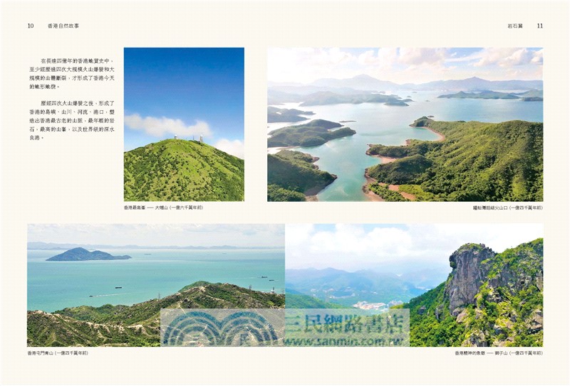 香港自然故事