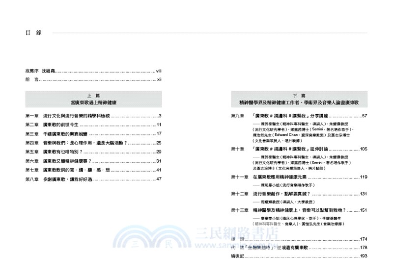 多謝廣東歌 讓我好好過