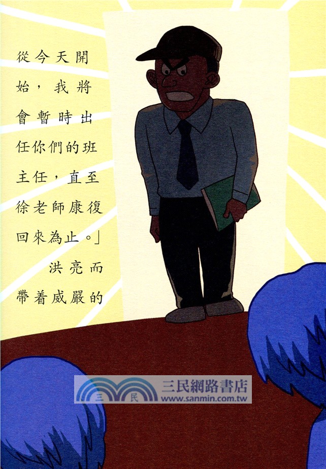 鬥嘴一班03：憤怒鳥老師