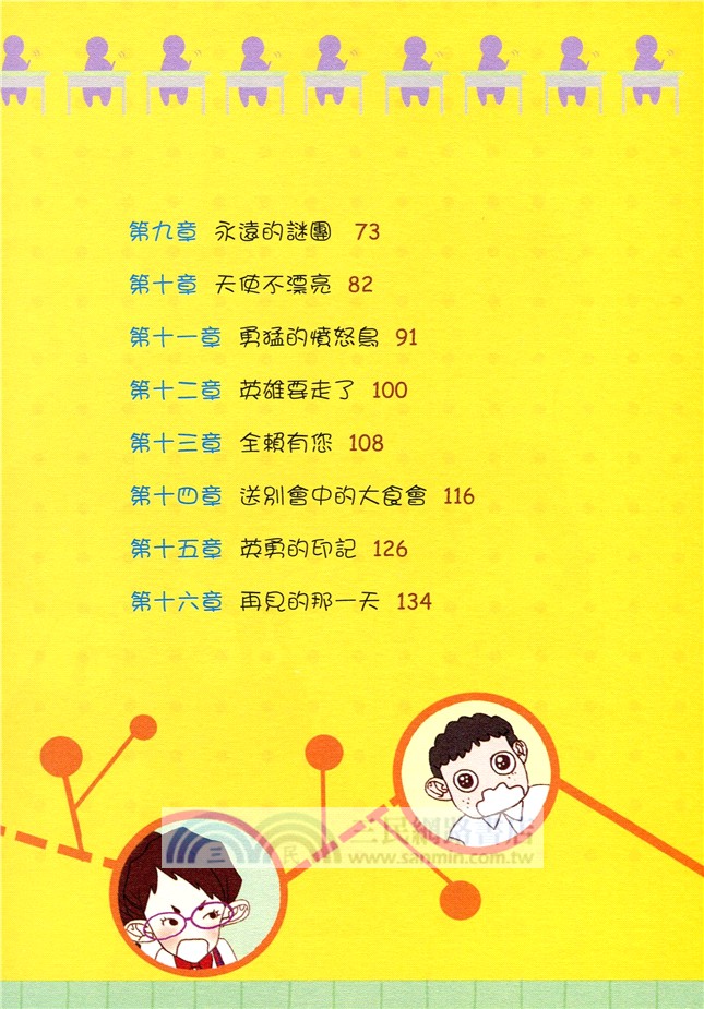 鬥嘴一班03：憤怒鳥老師