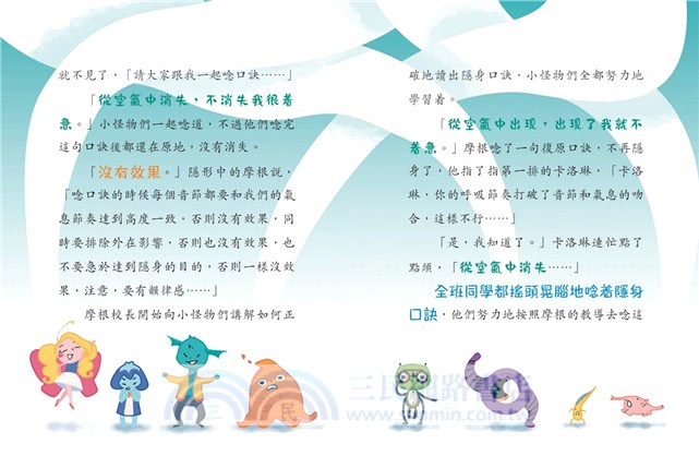 魔法小怪01：尾巴劫匪