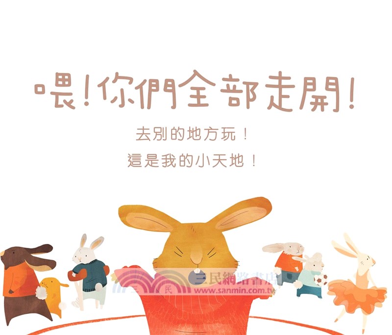 嘿！我需要空間！