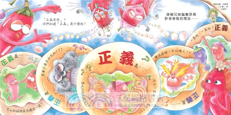 菜園繪本系列：正義的辣椒