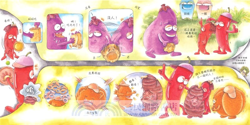 菜園繪本系列：正義的辣椒