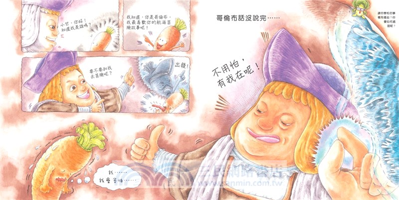 菜園繪本系列：自信的甘筍