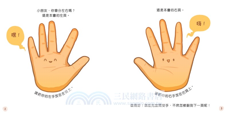 這本書教你分左與右