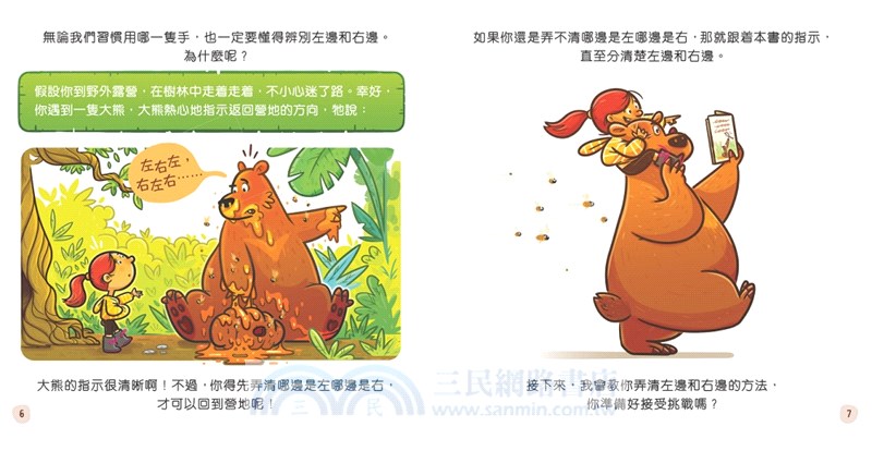 這本書教你分左與右