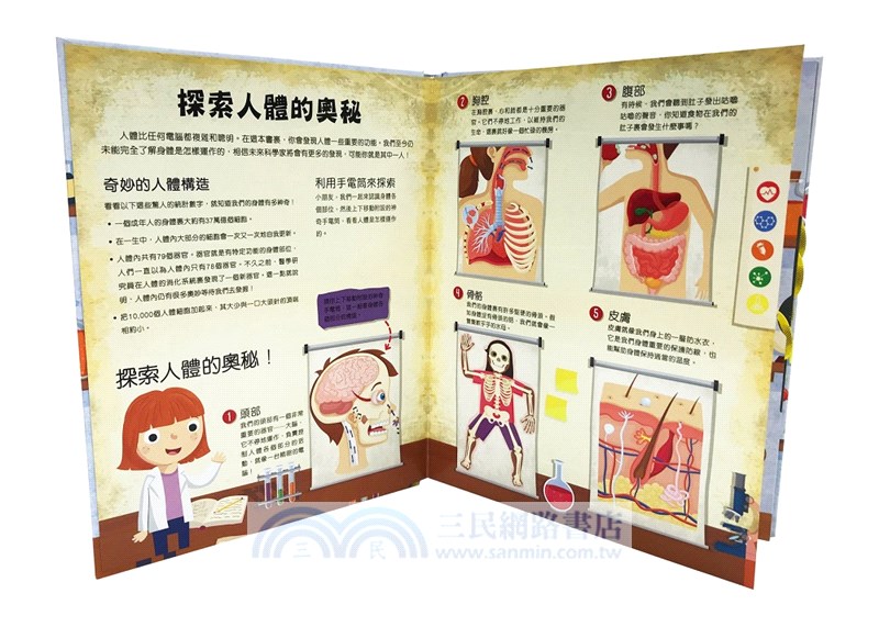 神奇手電筒書：人體大透視