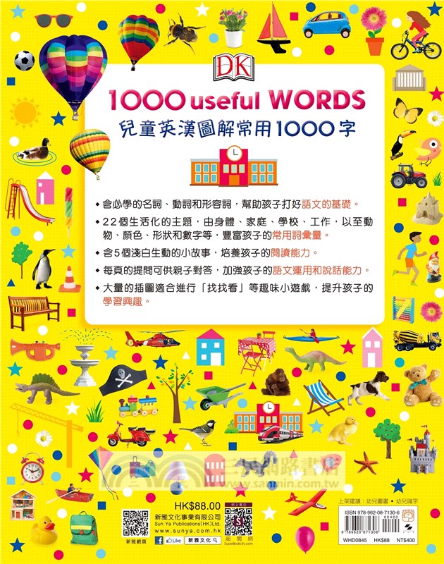 兒童英漢圖解常用1000字