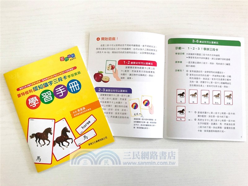 蒙特梭利認知識字三段卡學習套裝