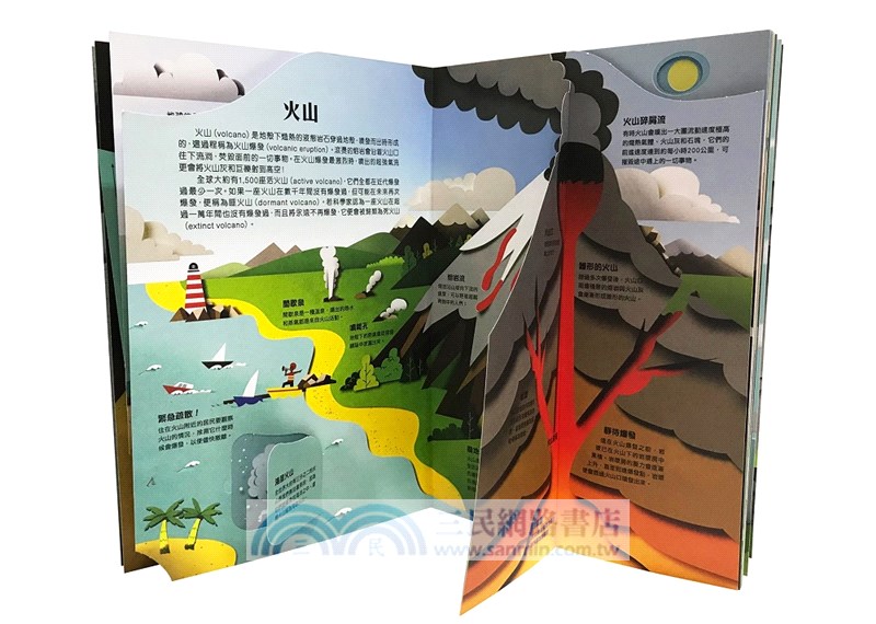 地球大揭秘：給兒童的第一本自然地理