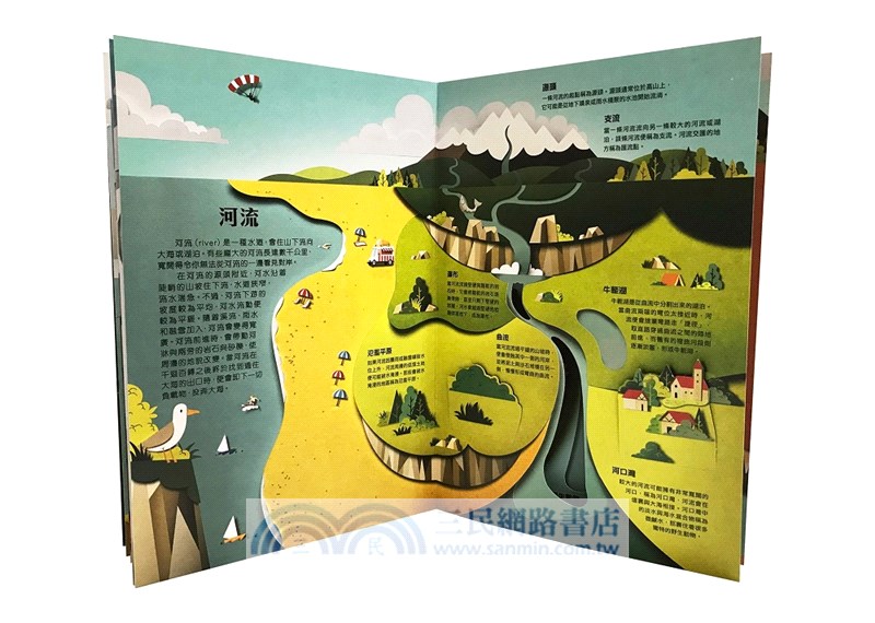 地球大揭秘：給兒童的第一本自然地理