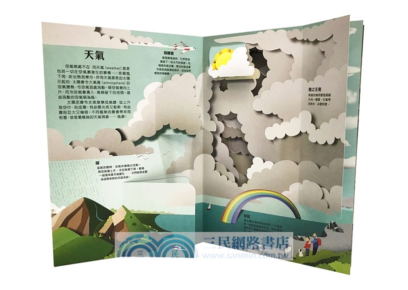 地球大揭秘：給兒童的第一本自然地理