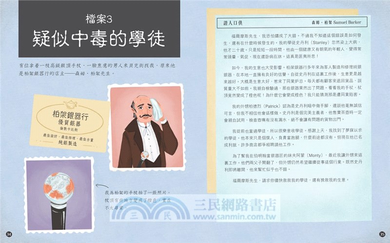 福爾摩斯推理筆記 II：斑點狗綁架疑案