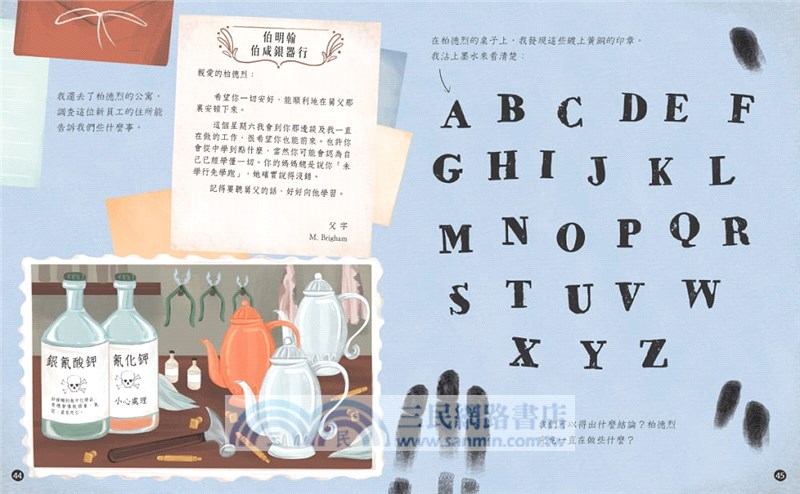 福爾摩斯推理筆記 II：斑點狗綁架疑案