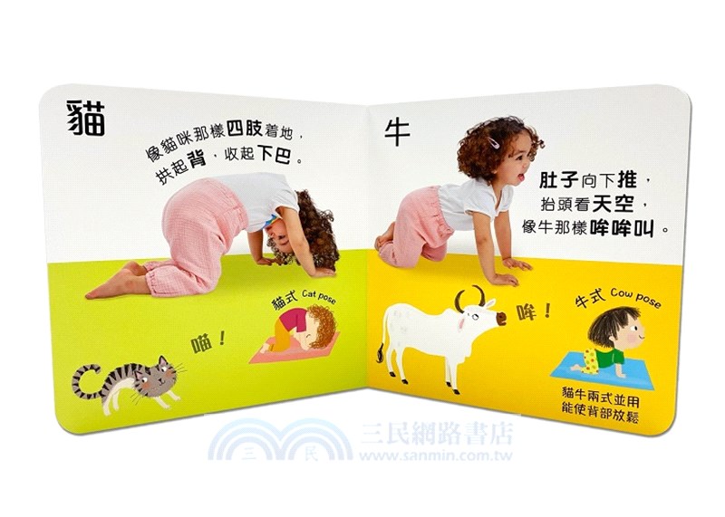 my first YOGA 快樂寶寶學瑜伽
