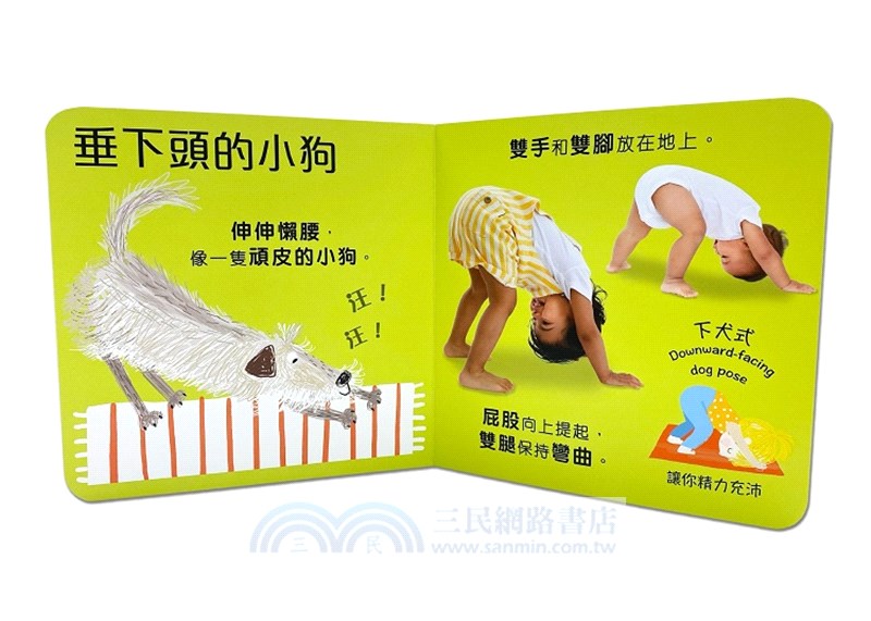 my first YOGA 快樂寶寶學瑜伽