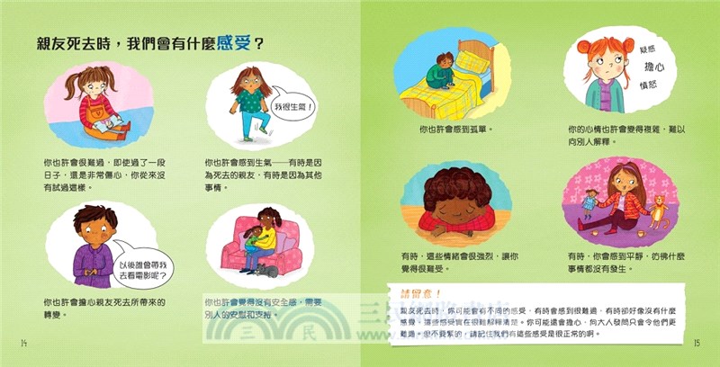 死亡是什麼？給孩子的生命教育課