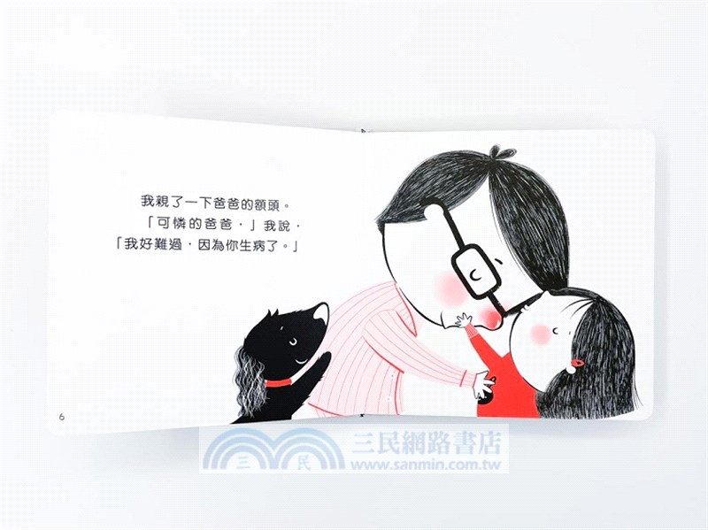 幼兒情商繪本：生病了？我來照顧你