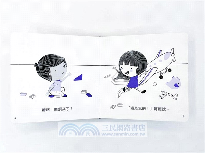 幼兒情商繪本：我讓你，你讓我