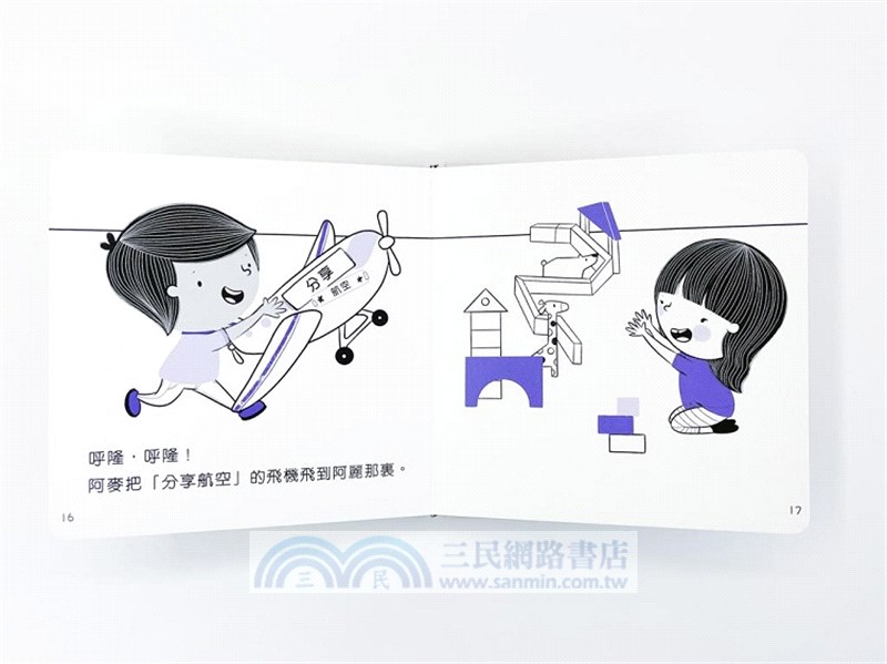 幼兒情商繪本：我讓你，你讓我