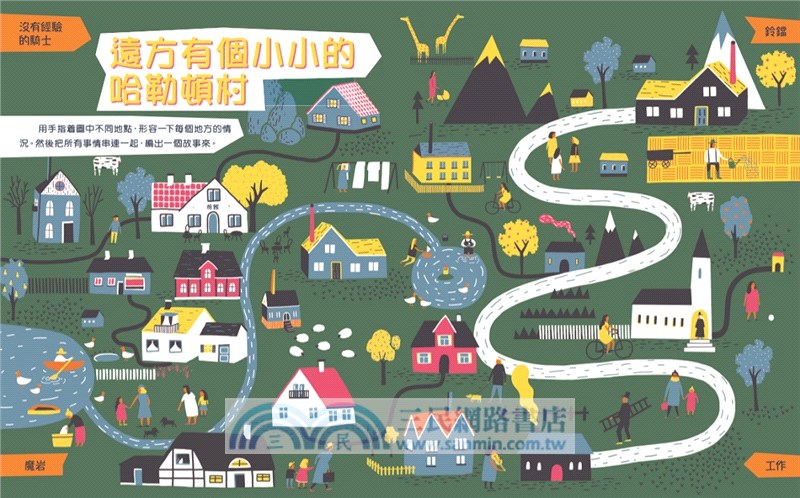 靈感創造機！我的故事創作書