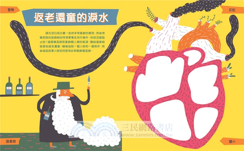 靈感創造機！我的故事創作書