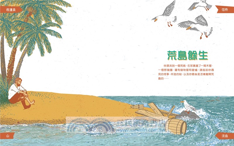 靈感創造機！我的故事創作書