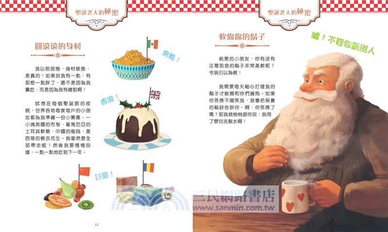 別偷看！聖誕老人的秘密
