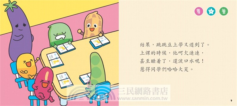 我會早睡早起【小跳豆幼兒自理故事系列】
