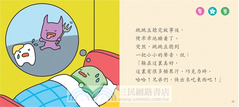 我會自己刷牙【小跳豆幼兒自理故事系列】