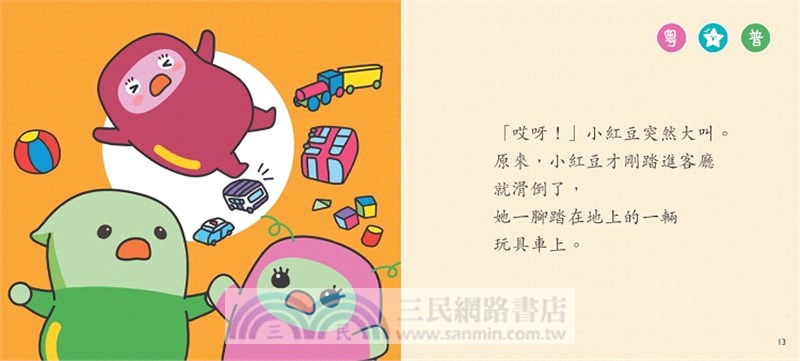 我會自己收拾玩具【小跳豆幼兒自理故事系列】