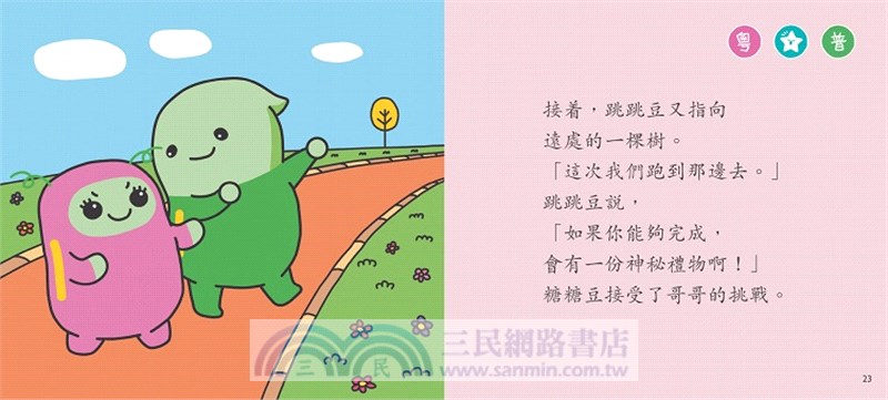 我不放棄【小跳豆幼兒情緒故事系列】