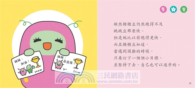 我不放棄【小跳豆幼兒情緒故事系列】