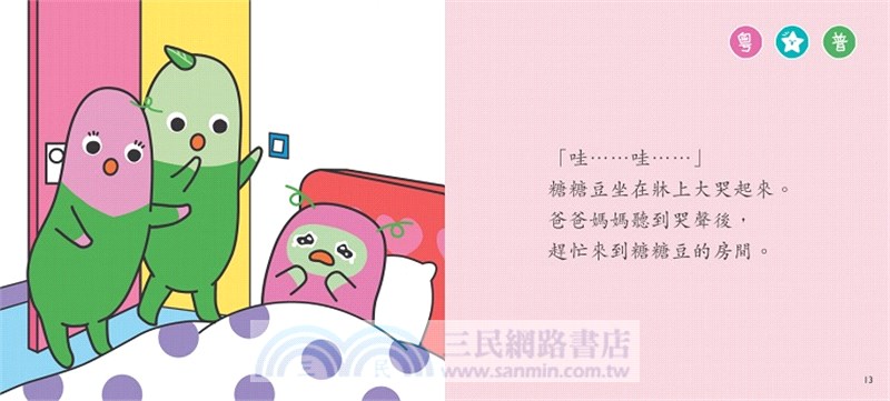 我很害怕【小跳豆幼兒情緒故事系列】