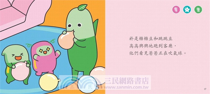 我太興奮【小跳豆幼兒情緒故事系列】